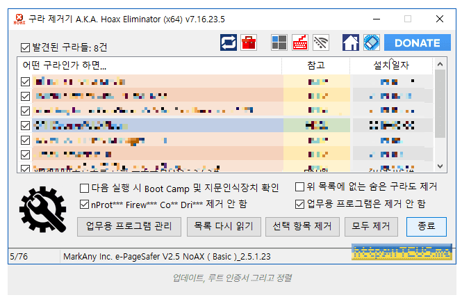 구라제거기 프로그램 이미지