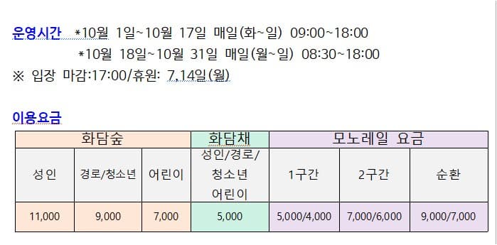 화담숲 화담채 모노레일 운영시간 및 이용요금