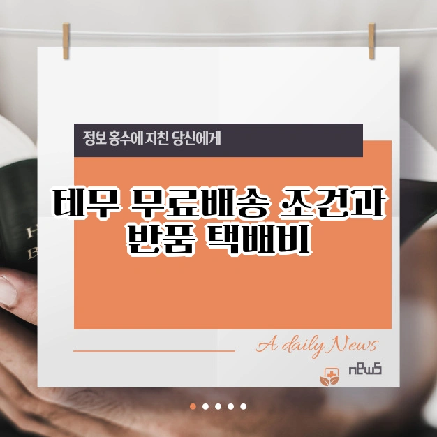 테무 무료배송