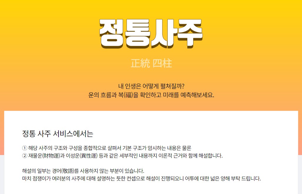 인터넷 무료사주 사이트