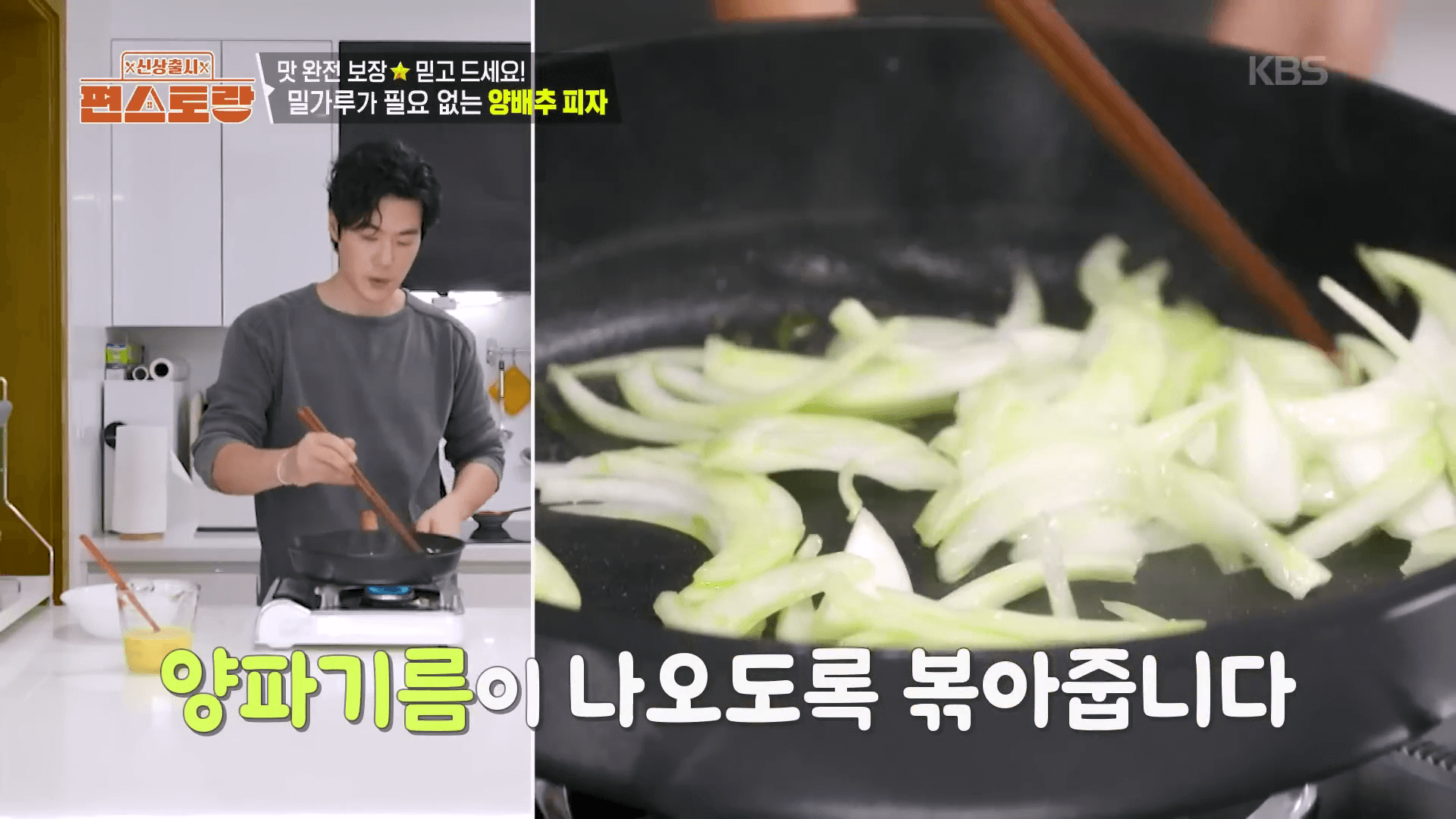 김강우 양배추 피자 레시피