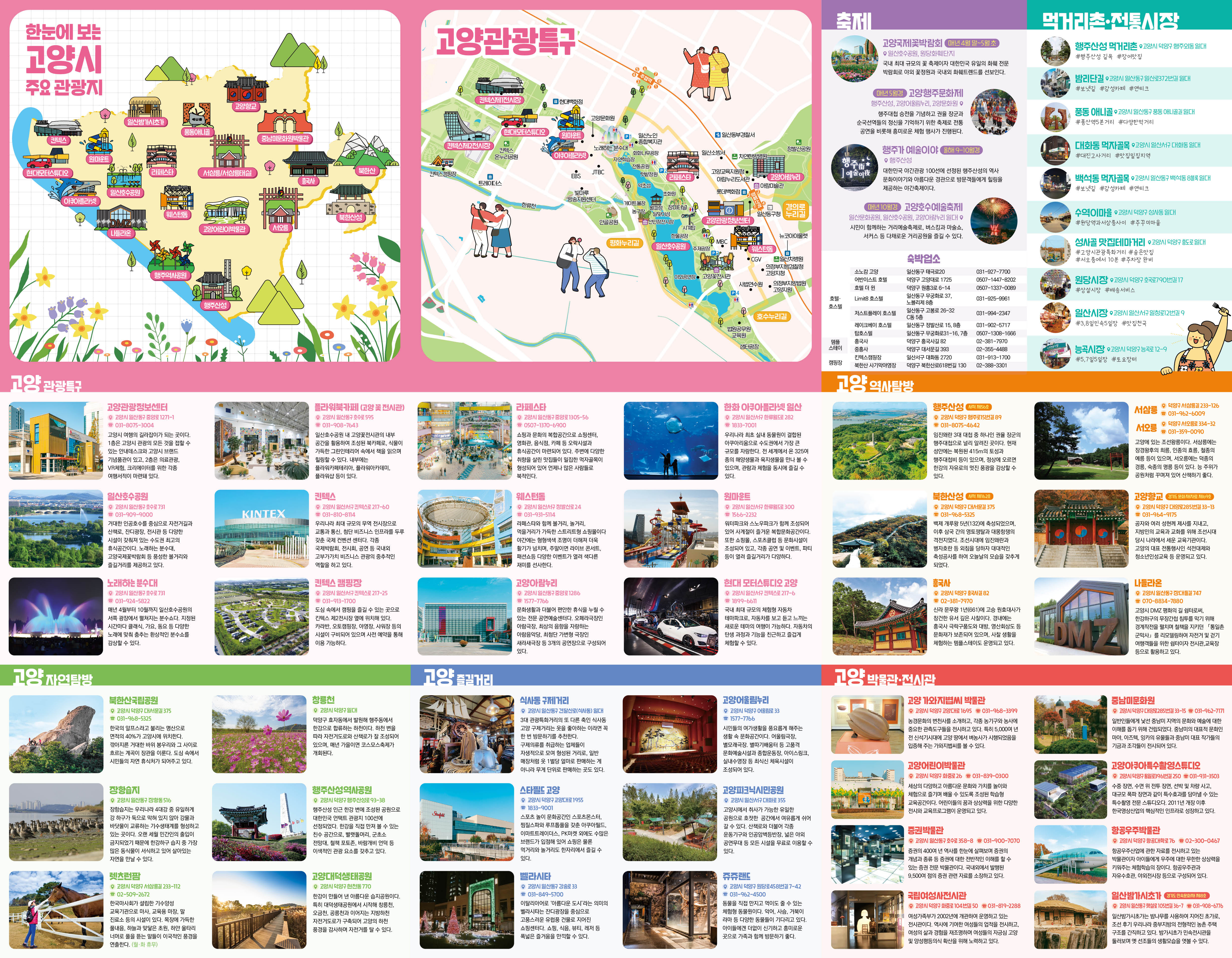 고화질 고양시 여행코스 소개