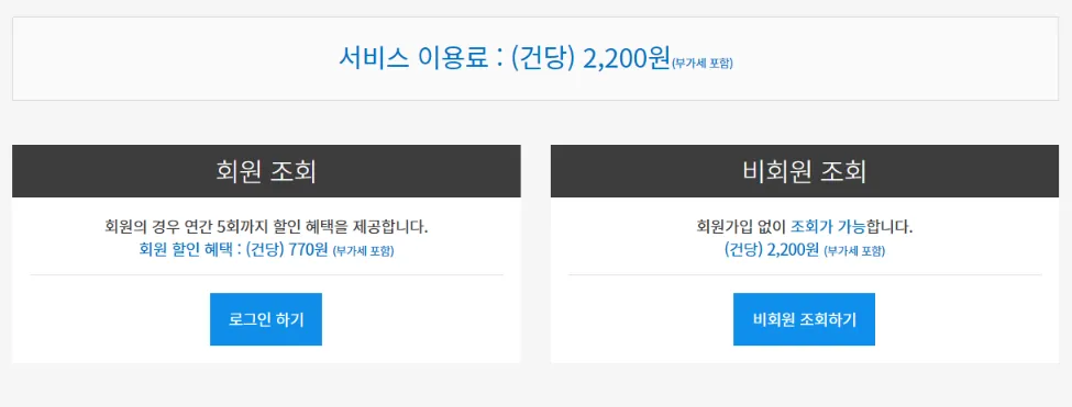 중고차 사고이력 조회방법