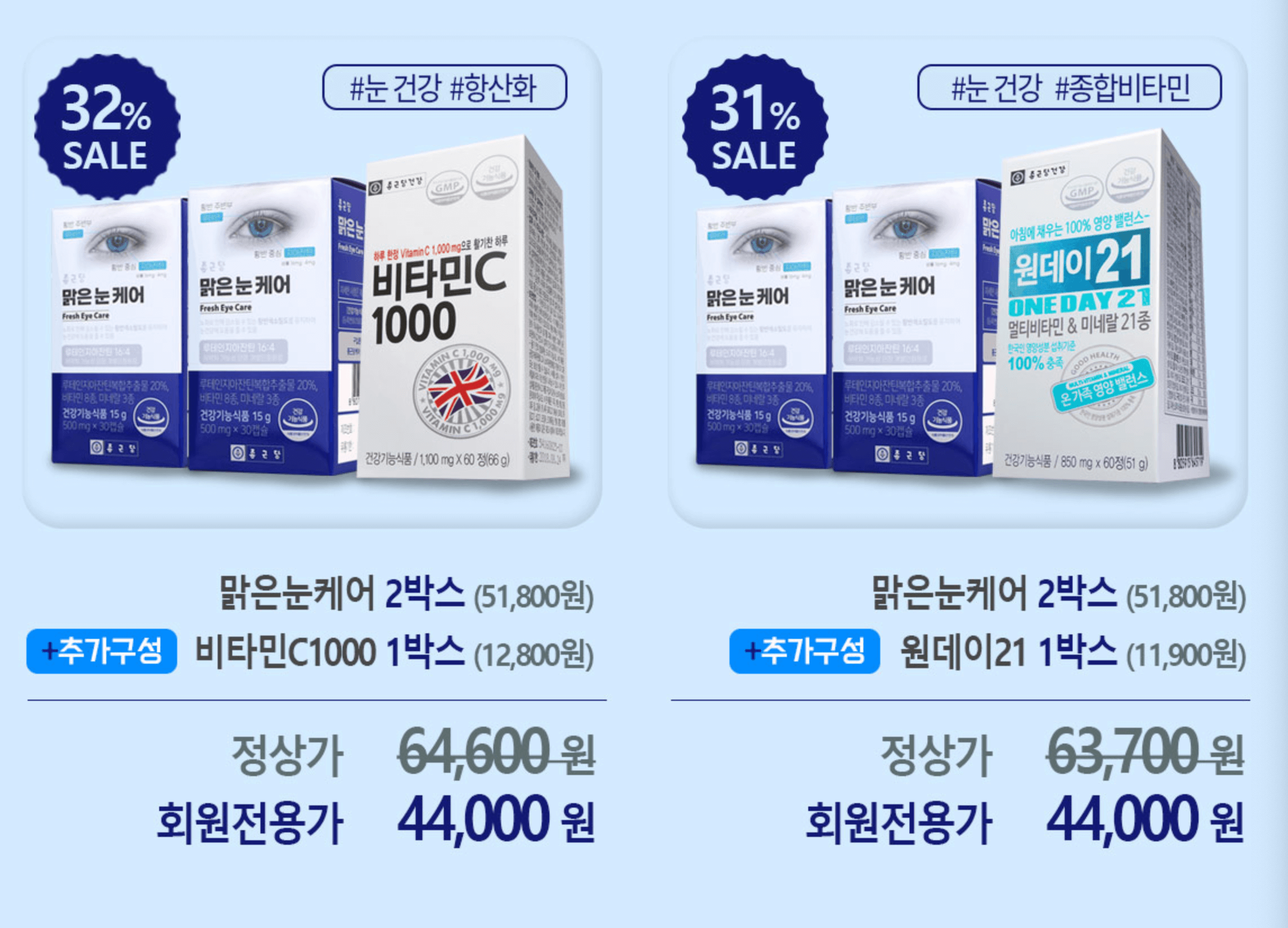 종근당-맑은눈케어-사진