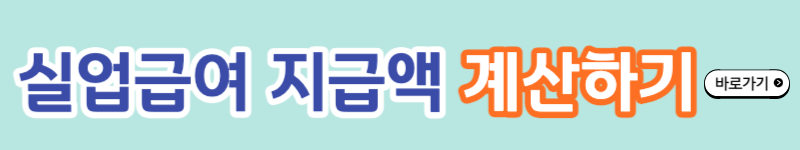 실업급여 신청방법