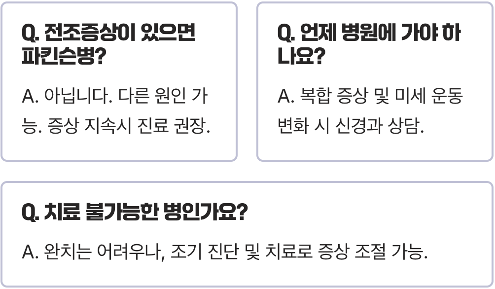 손떨림보다 먼저 온다? 냄새 못 맡고 잠꼬대 심해지면 의심해야 할 파킨슨병 전조증상