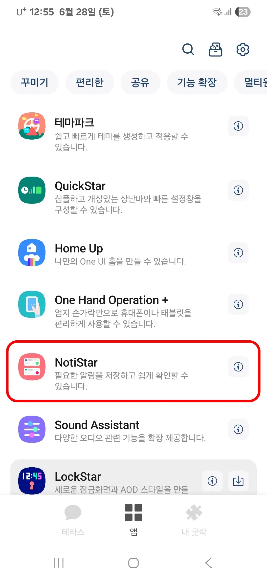 노티스타 설치됌