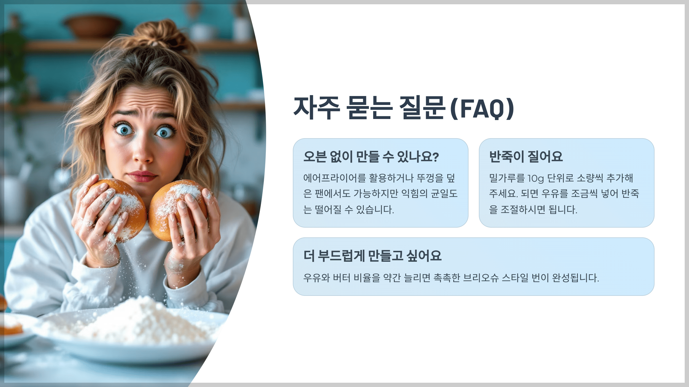 자주 묻는 질문 (FAQ)