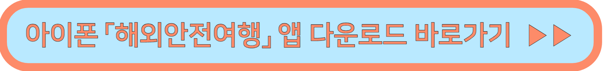 해외여행 여권분실 대처 가이드&amp;매뉴얼(해외안전여행 앱)