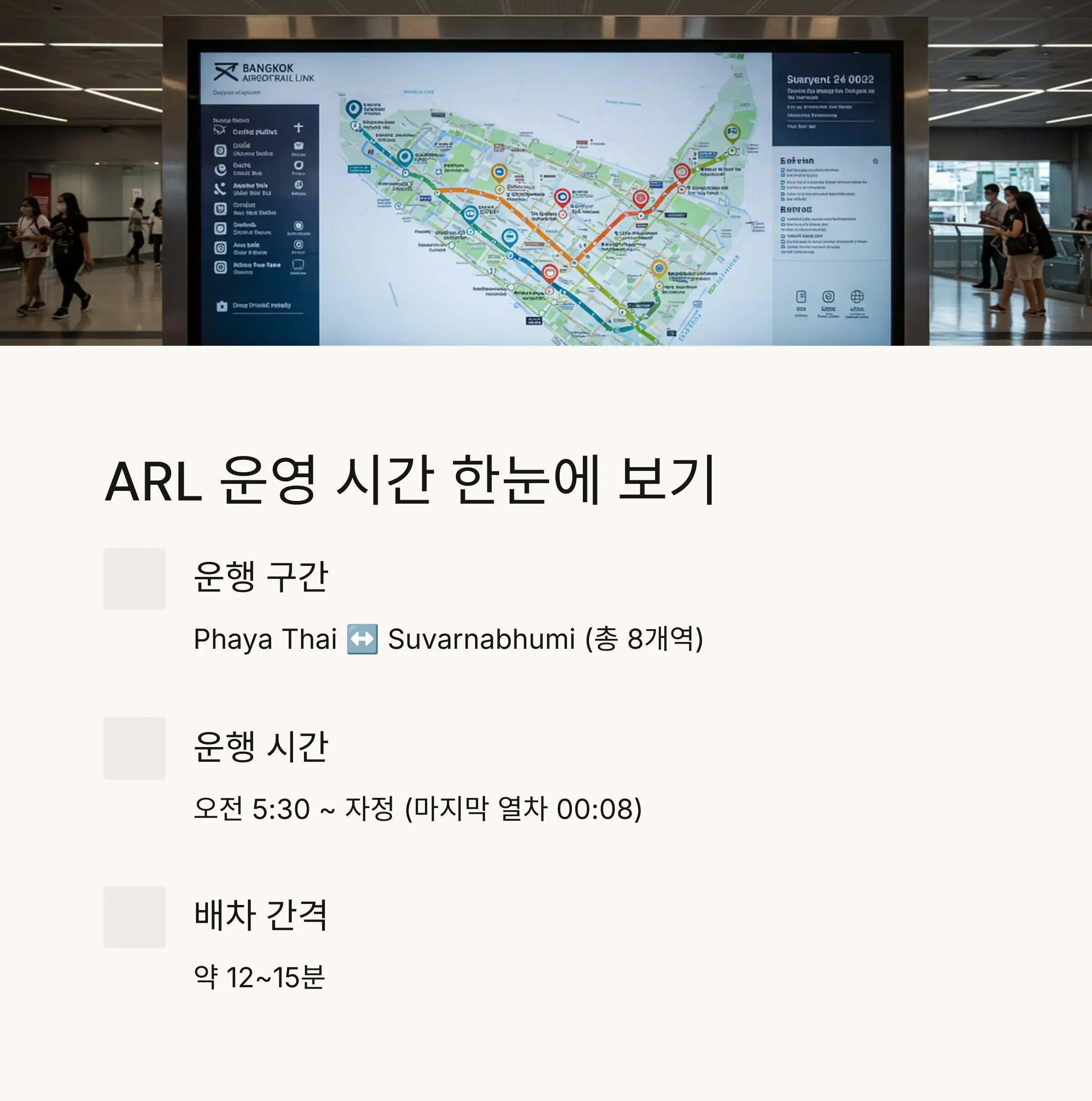 📌 Phaya Thai역 출발 시간표