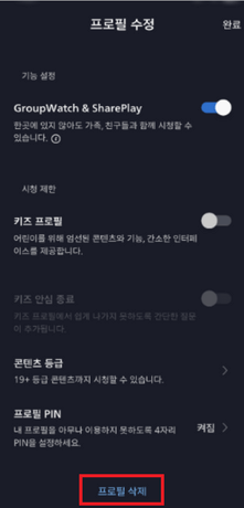 프로필-삭제