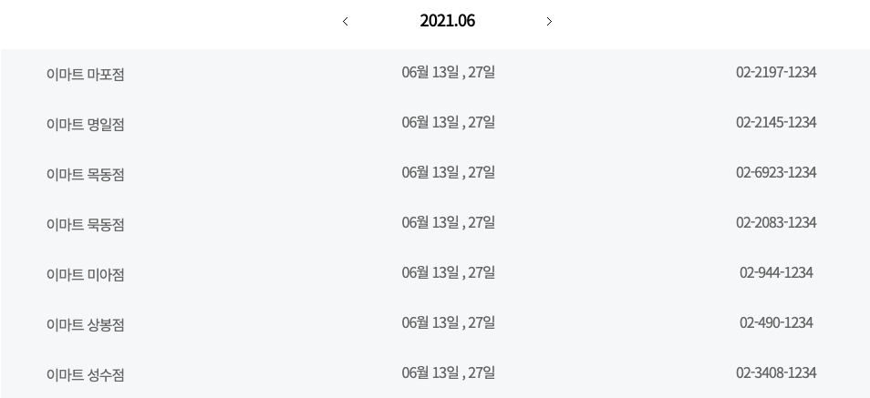 2021년6월서울지역_이마트휴무일