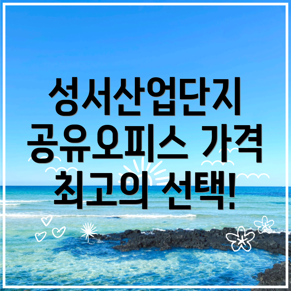 공유오피스