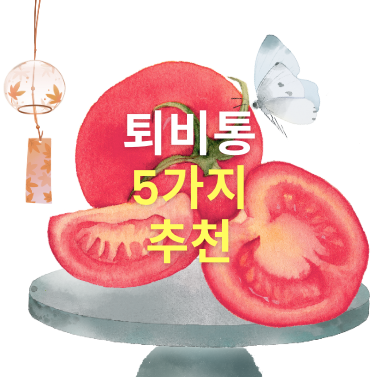 퇴비통 5가지 추천