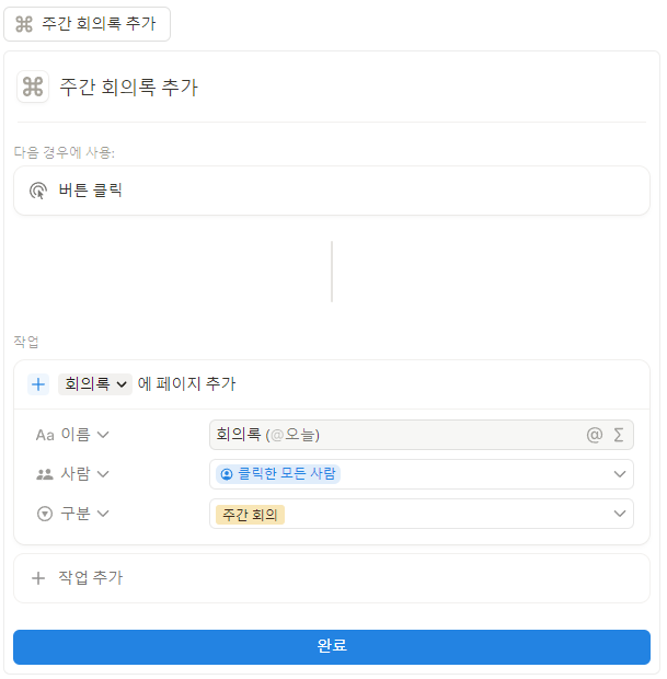 주간 회의록 버튼 예시 이미지