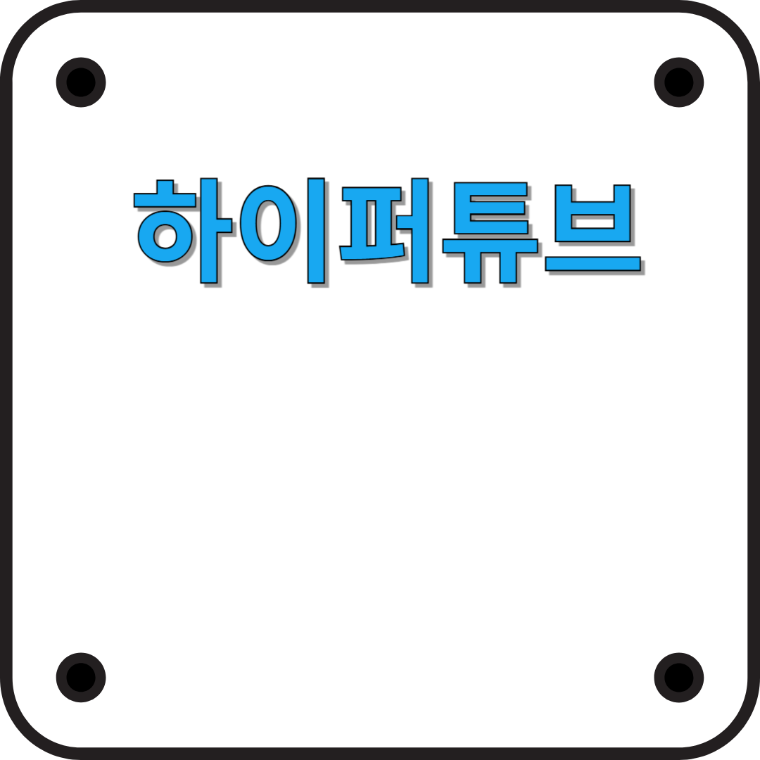 서울~부산 단 20분? 한국 하이퍼튜브 개발의 현재와 미래