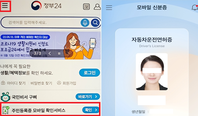 주민등록증 재발급 인터넷 분실신고 모바일에서도 가능할까요?