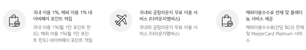 네이버페이 우리체크카드