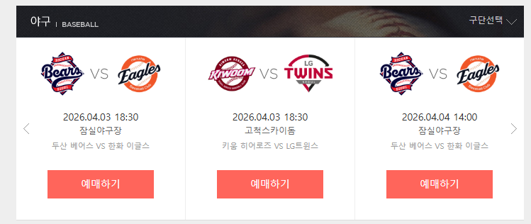프로야구 일정