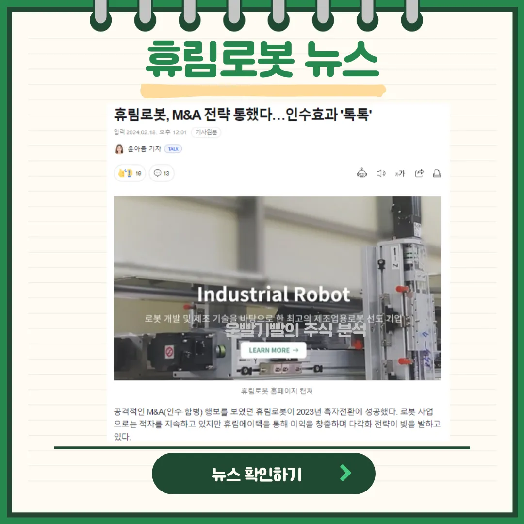 휴림로봇 뉴스