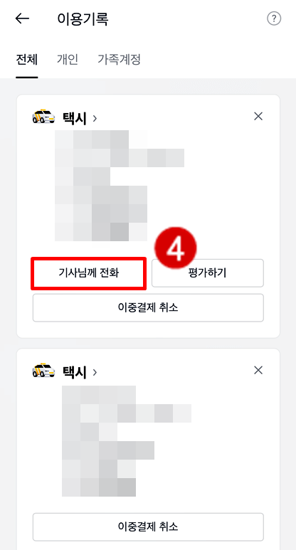 카카오T 어플 홈 화면