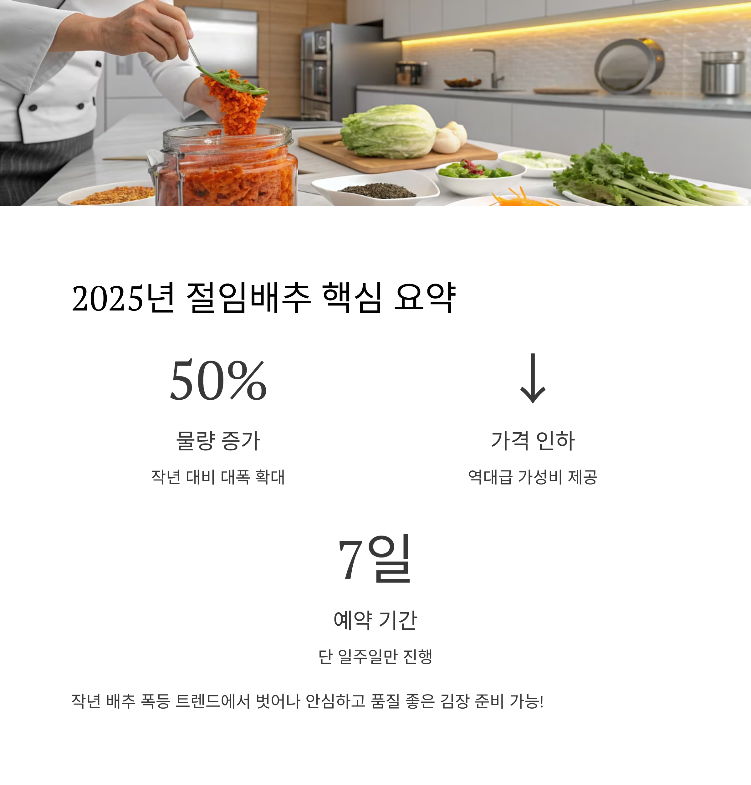 2025 이마트 절임배추 사전예약 총완벽 가이드: 최저가 부터 신청방법까지 한눈에