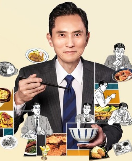 고독한 미식가 드라마 표지