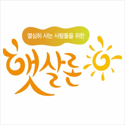 햇살론 유스