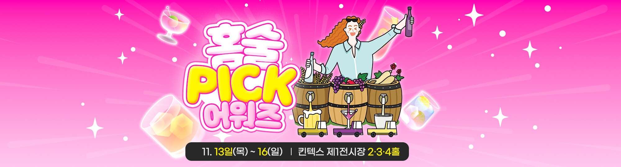 2025년 킨텍스 메가쇼 시즌 2 사전등록 무료입장