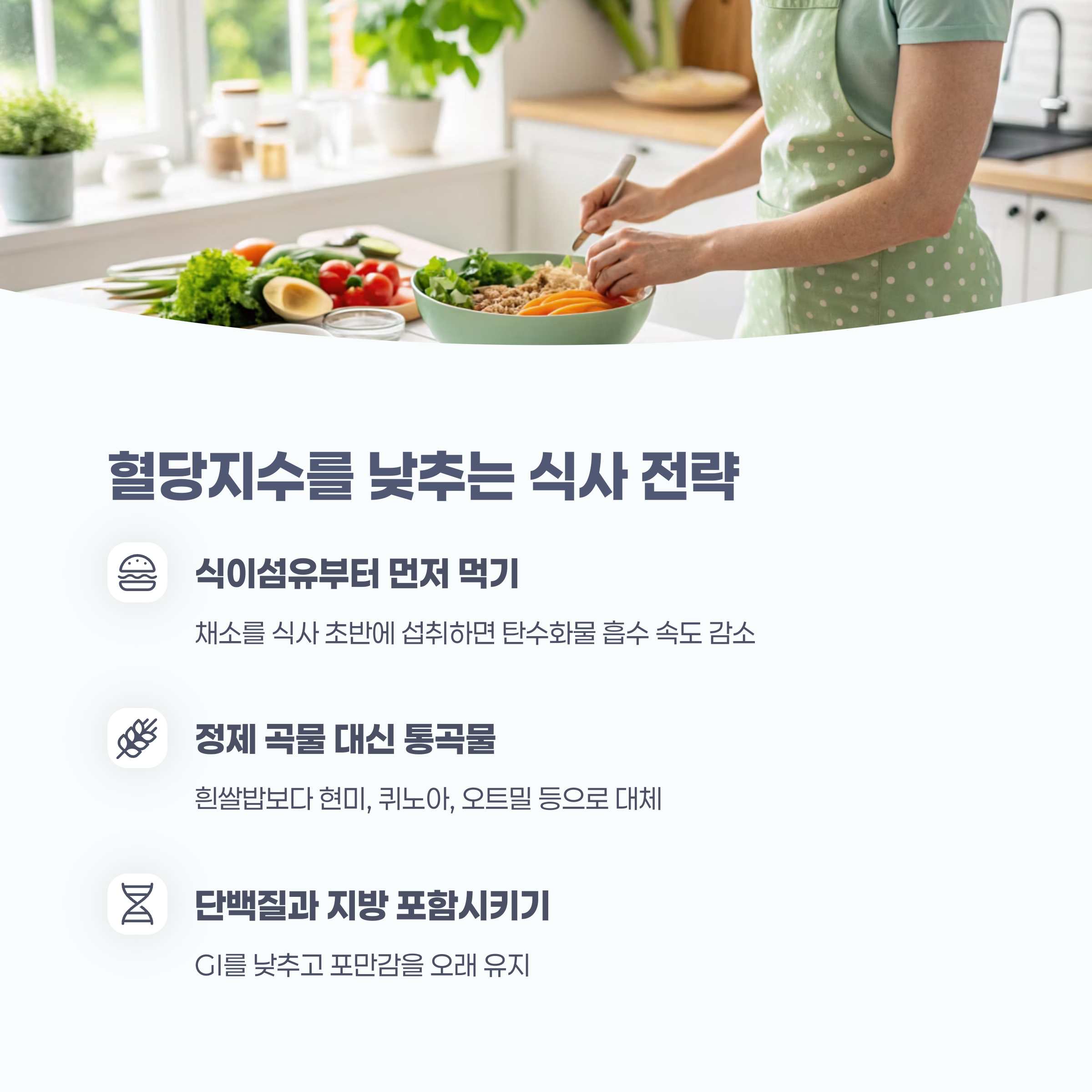 혈당지수를 낮추는 식사 전략 6가지