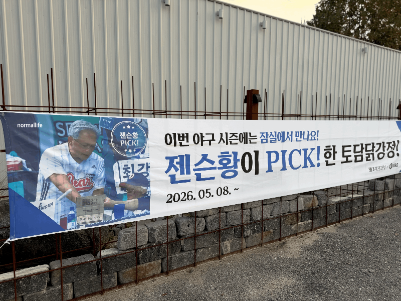 토담닭강정 젠슨황
