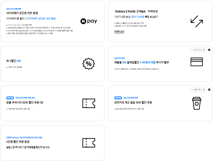 삼성닷컴 갤럭시 시리즈 중 Z플립
