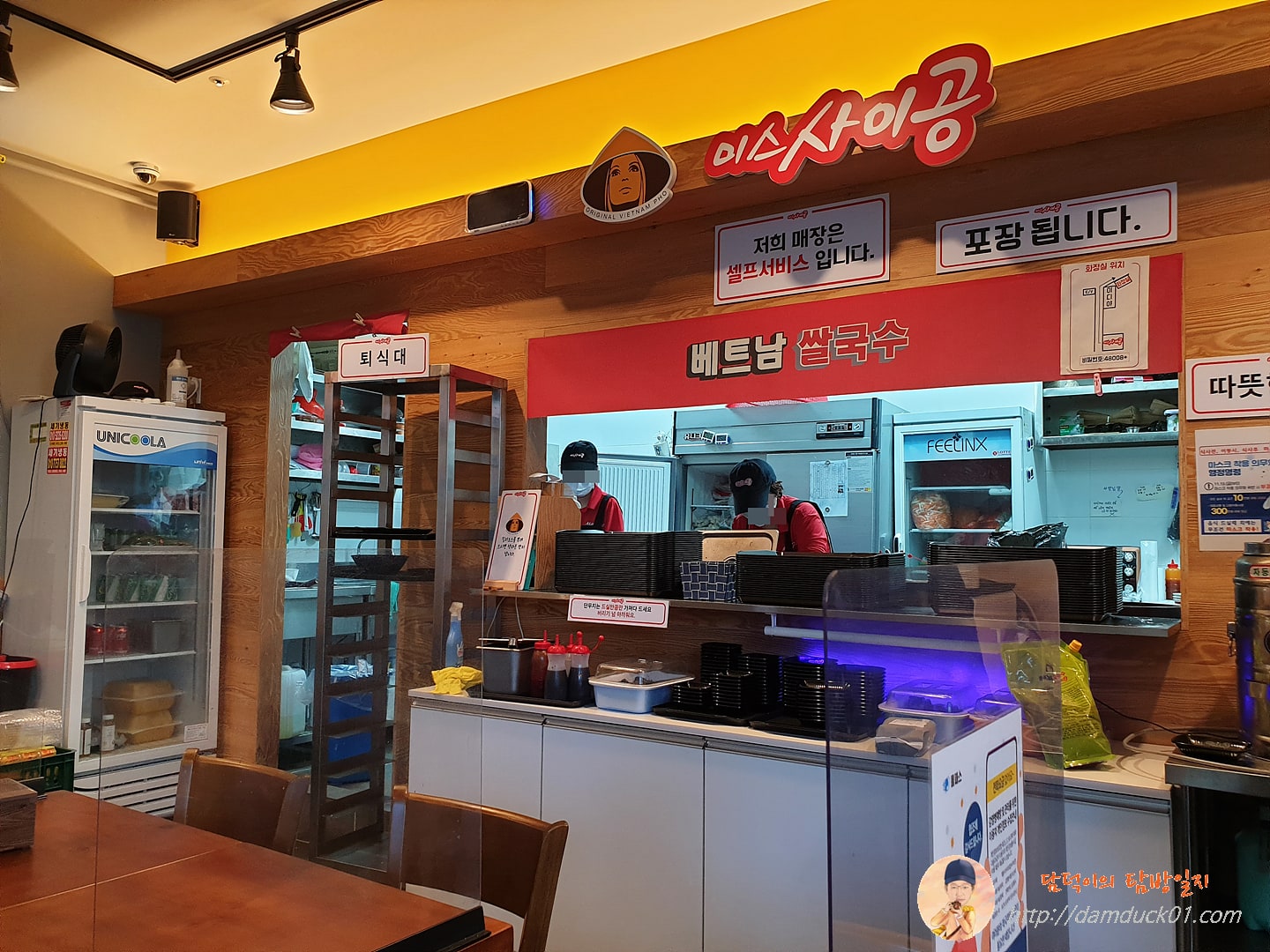 미스사이공 주방 및 셀프바