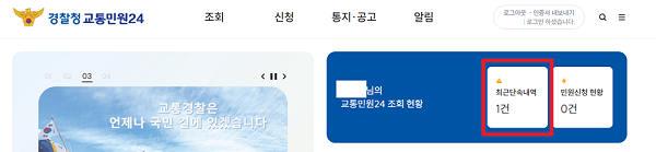 주정차 위반 과태료 조회