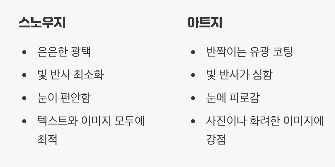 반사 없는 편안함, 고급스러움의 비밀