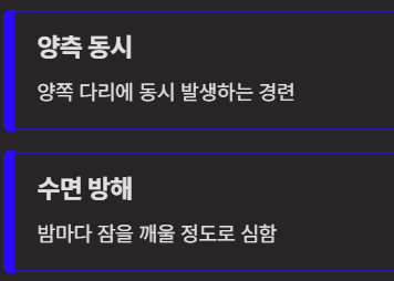 쥐가 자주나는 원인