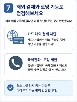 티빙 유출 확인 방법 총정리 개인정보 조회부터 명의도용 차단까지7