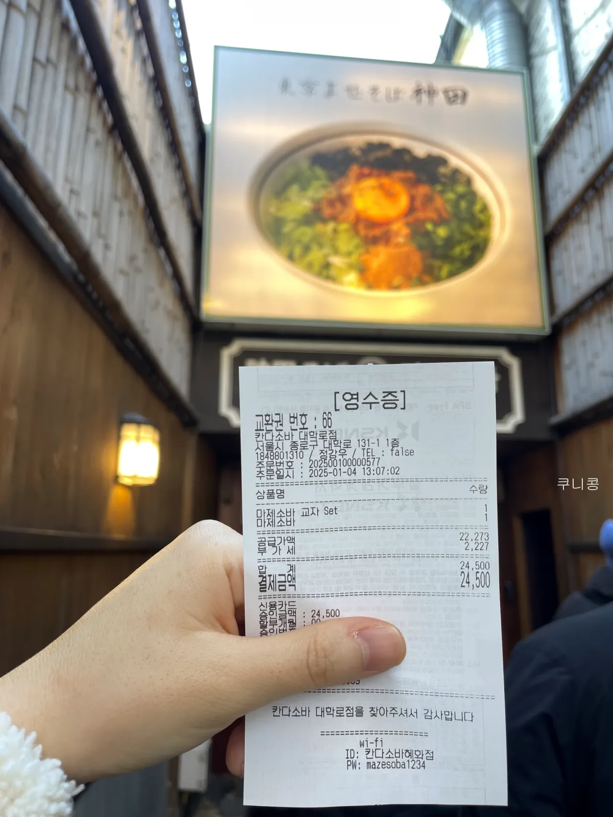 혜화-재방문하고-싶은-맛집-추천-칸다소바-주말-웨이팅-마제소바-후기