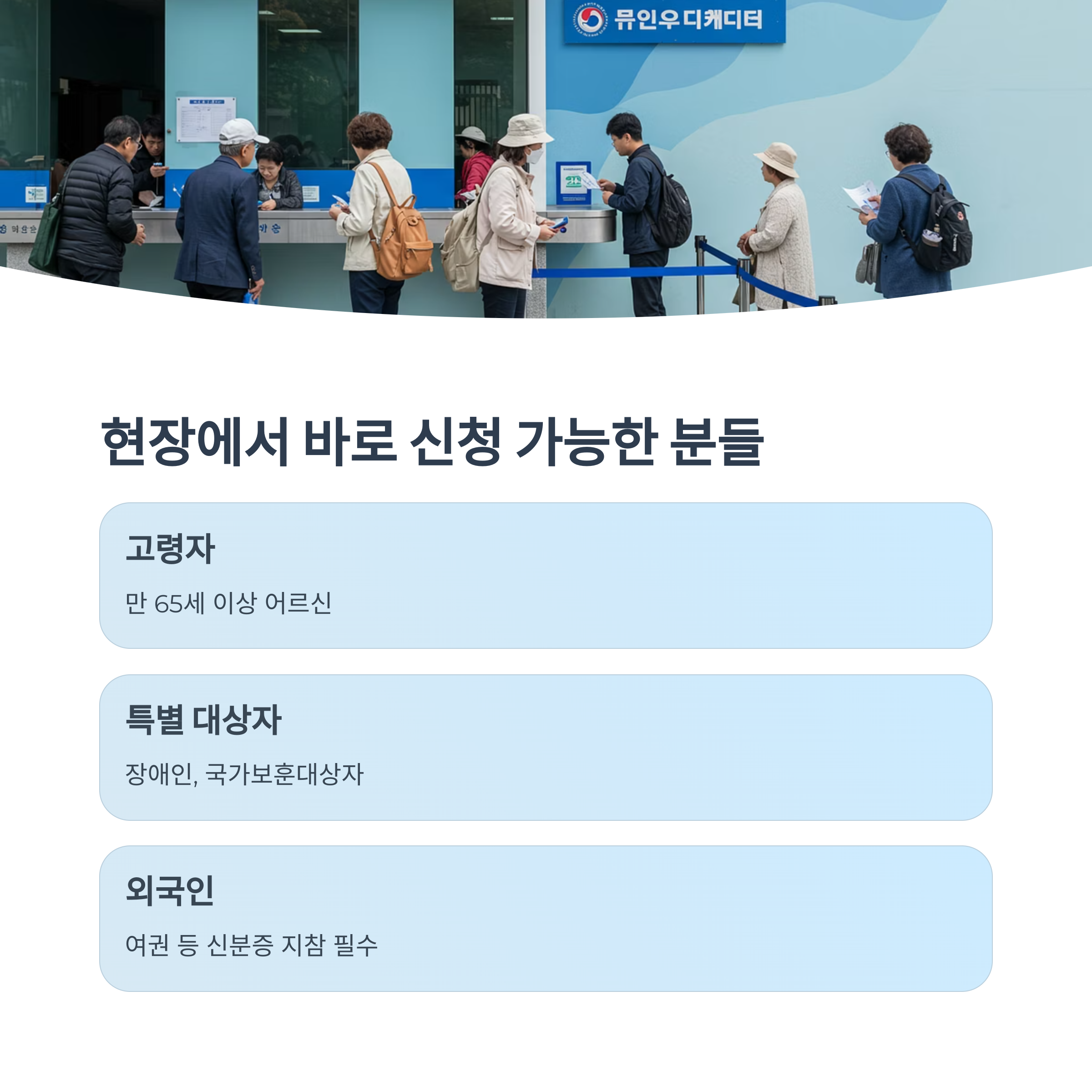 현장 신청 가능한 대상자