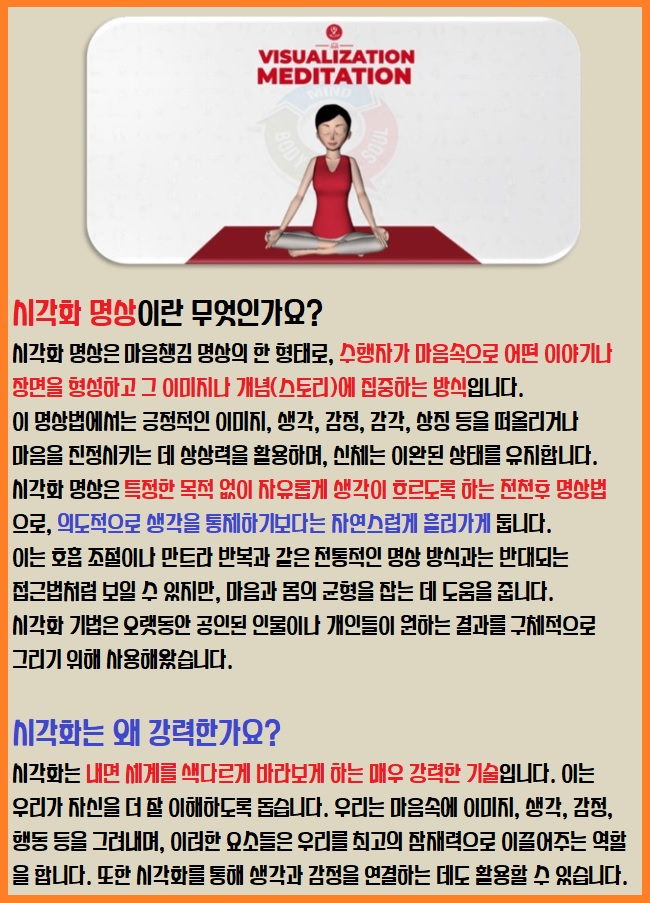 시각화 명상