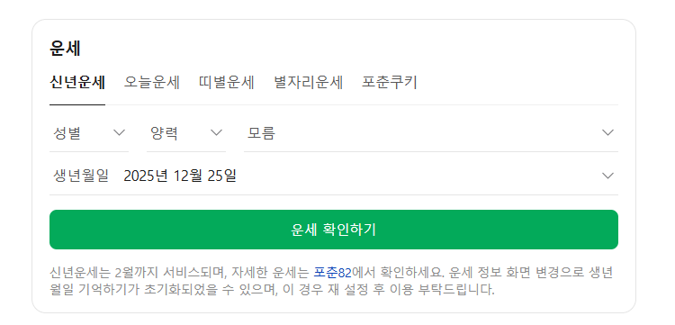 2026 신년운세