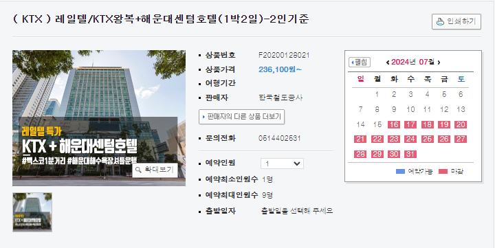 기차여행 추천 1박 2일 패키지 여행상품(5가지)