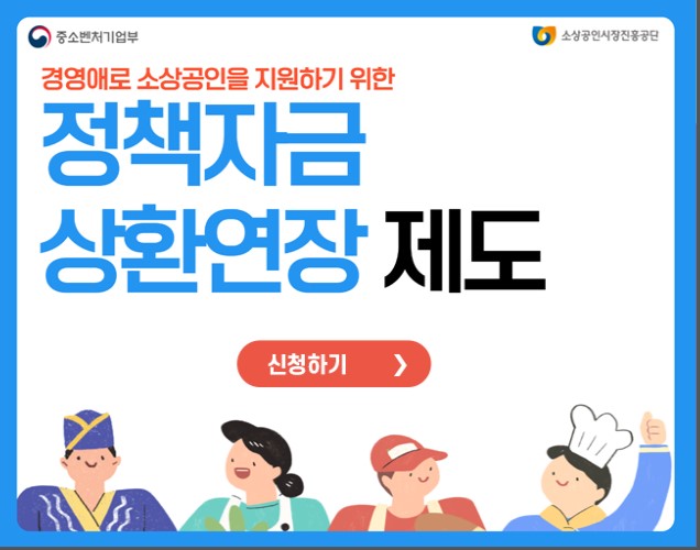 소상공인 정책자금