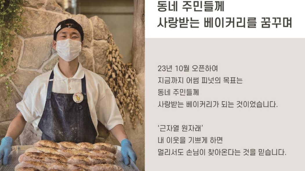 밀죽-소금빵-달인-베이커리어썸피넛