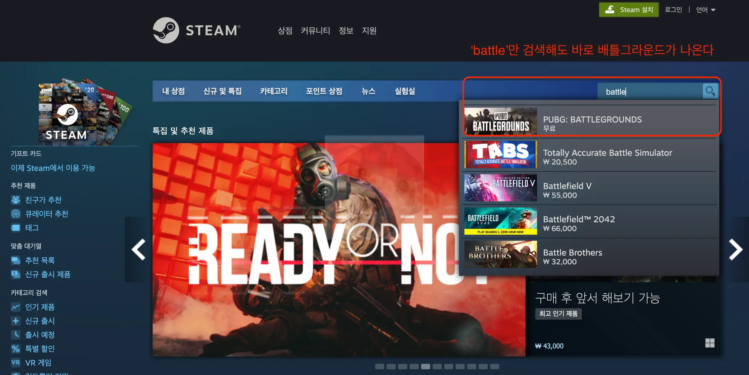 스팀 사이트에서 배틀그라운드 검색한 사진