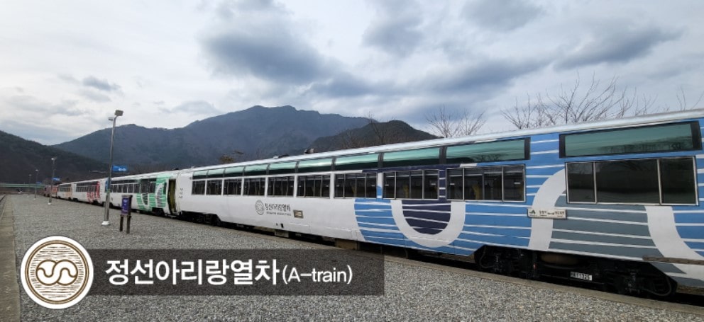 코레일 기차여행