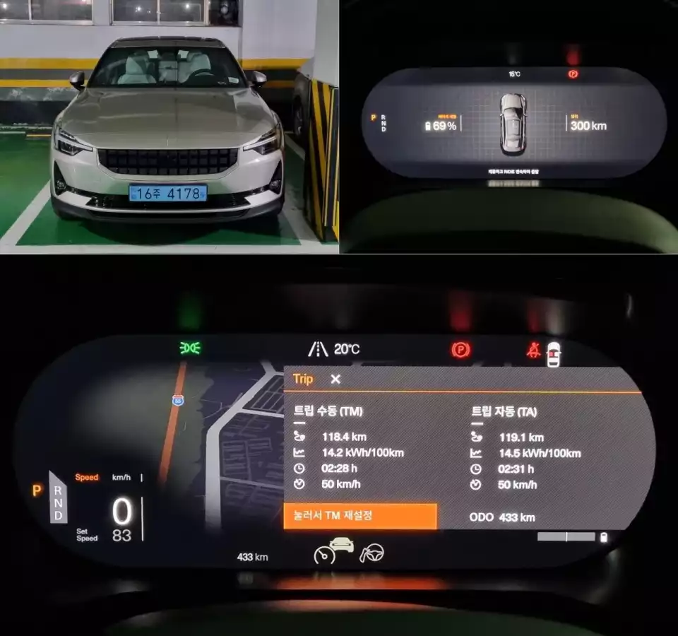 도착 후 표시된 폴스타 2의 첫날 주행 정보입니다.