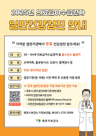2025 건강검진 대상자 조회 및 신청 방법