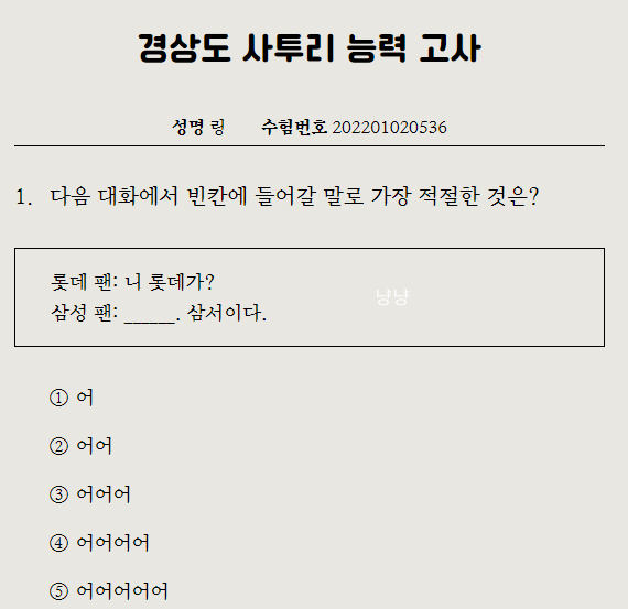 경상도 사투리 고사
