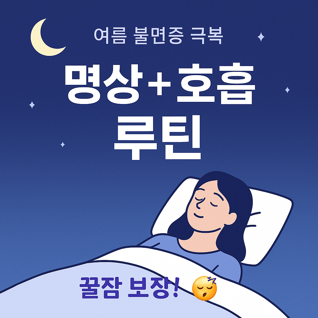 수면명상 앱 추천 이미지